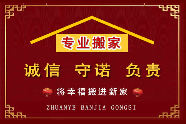 华龙搬家电话