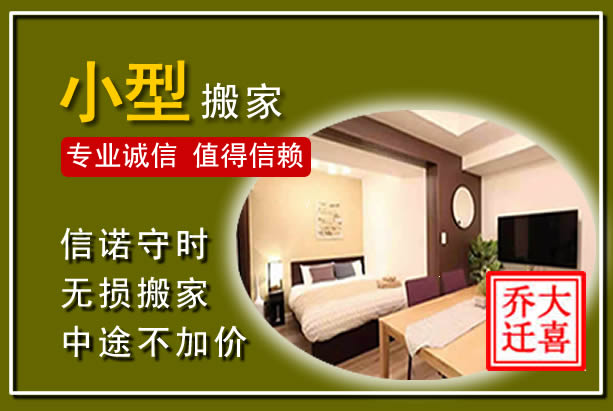 华龙小型搬家