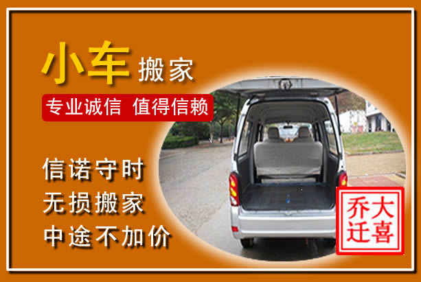 华龙个人搬家