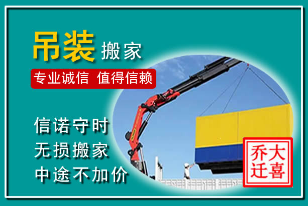 华龙吊装大件搬家