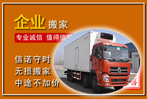 华龙工厂单位搬迁
