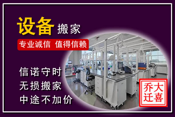 华龙仪器设备搬运