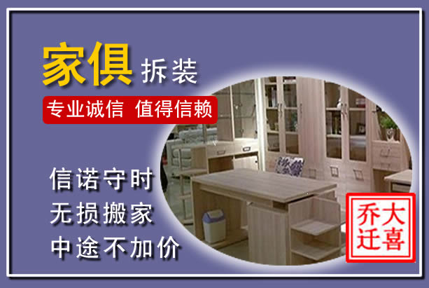 华龙家俱拆装搬运